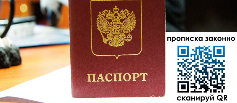 прописка в Сарапуле прописка в Сарапуле